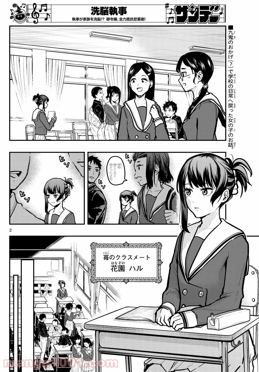 洗脳執事 第11話 - Page 2