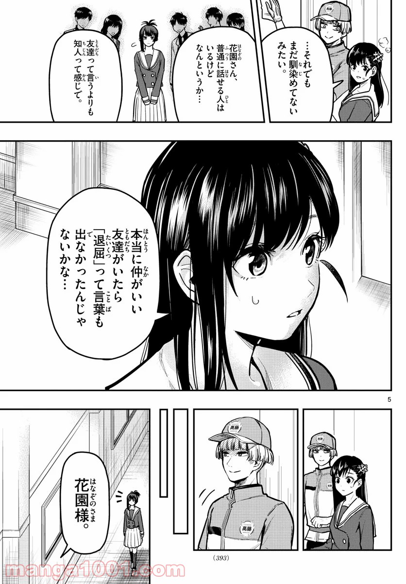 洗脳執事 第11話 - Page 5