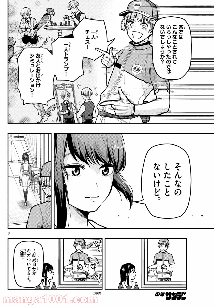 洗脳執事 第11話 - Page 8