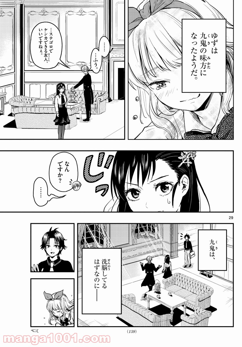 洗脳執事 第2話 - Page 29