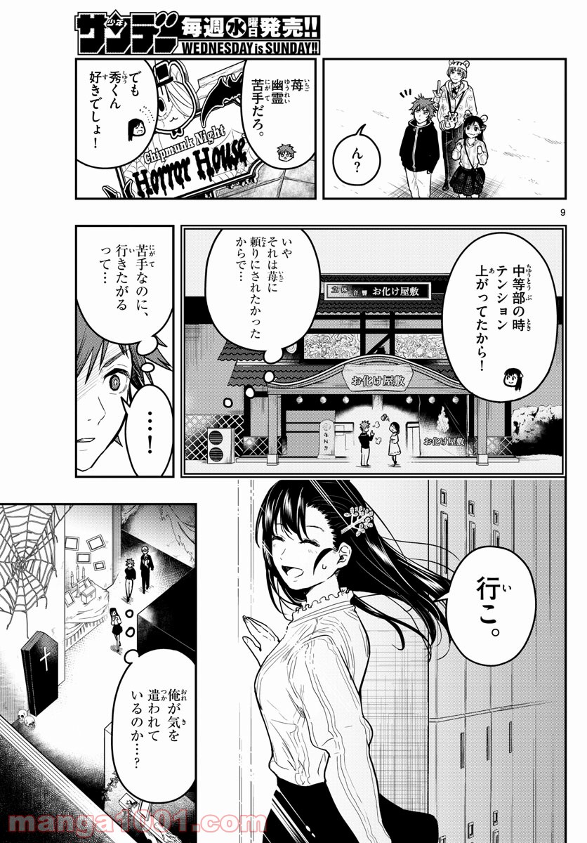 洗脳執事 - 第6話 - Page 9