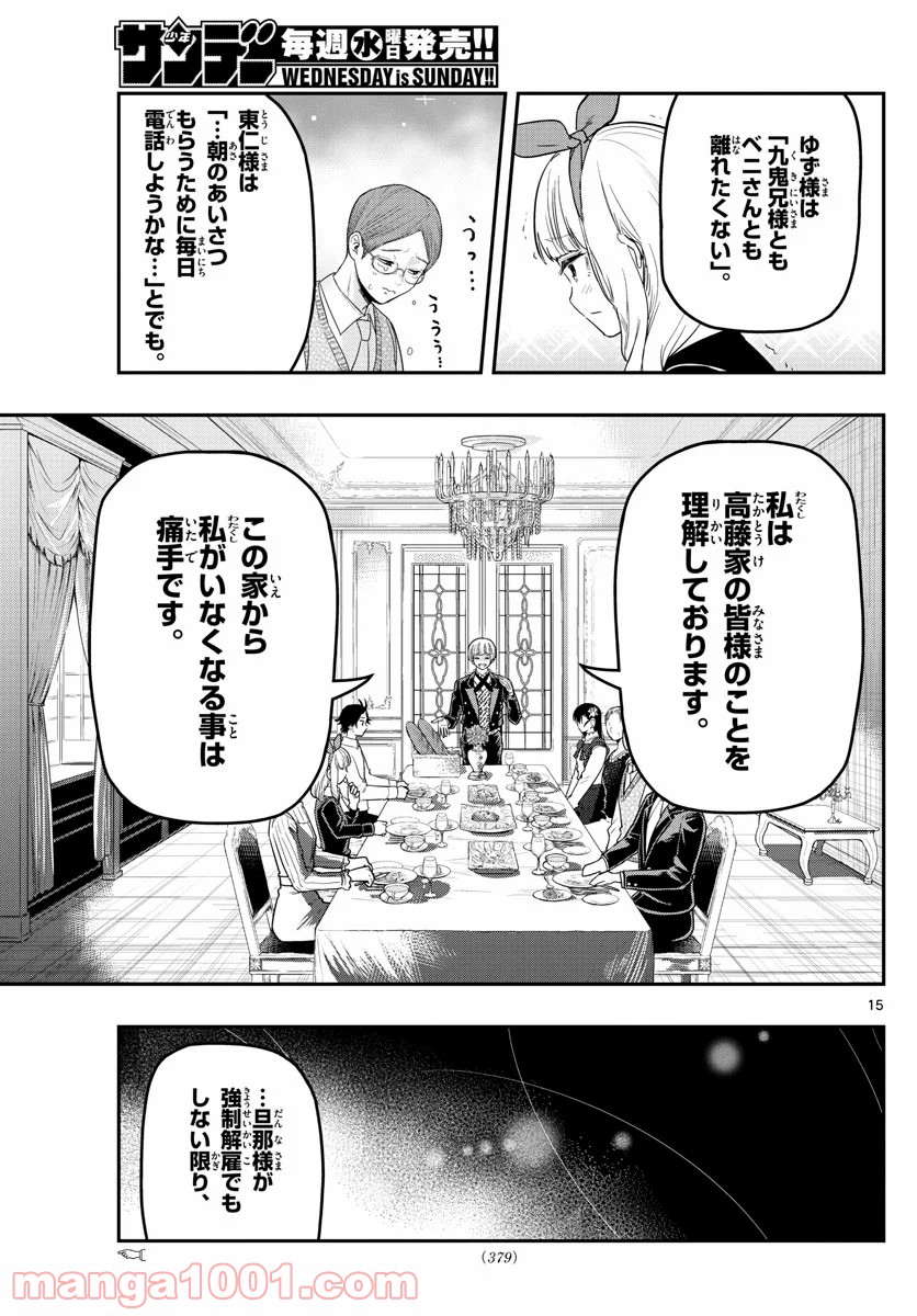 洗脳執事 第14話 - Page 15