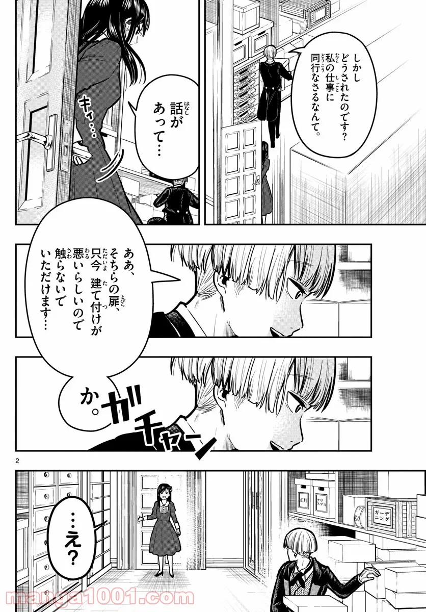 洗脳執事 第9話 - Page 2