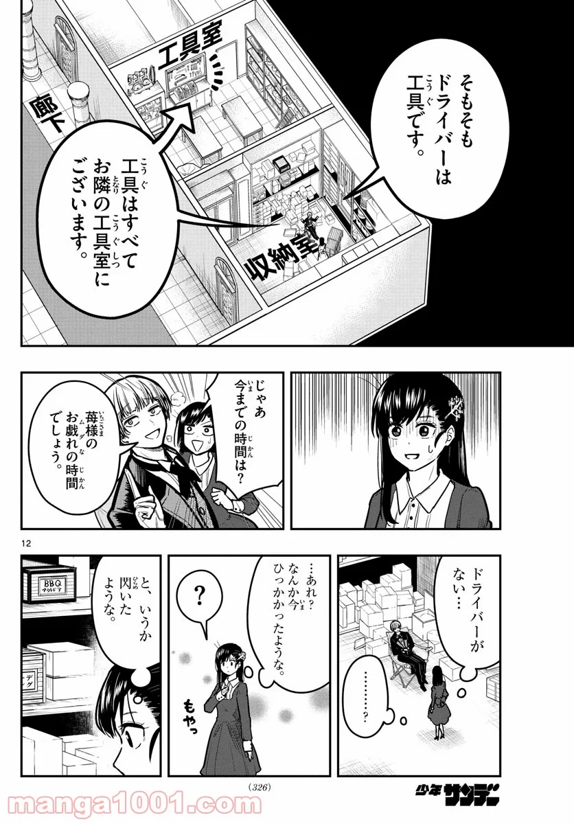 洗脳執事 第9話 - Page 12