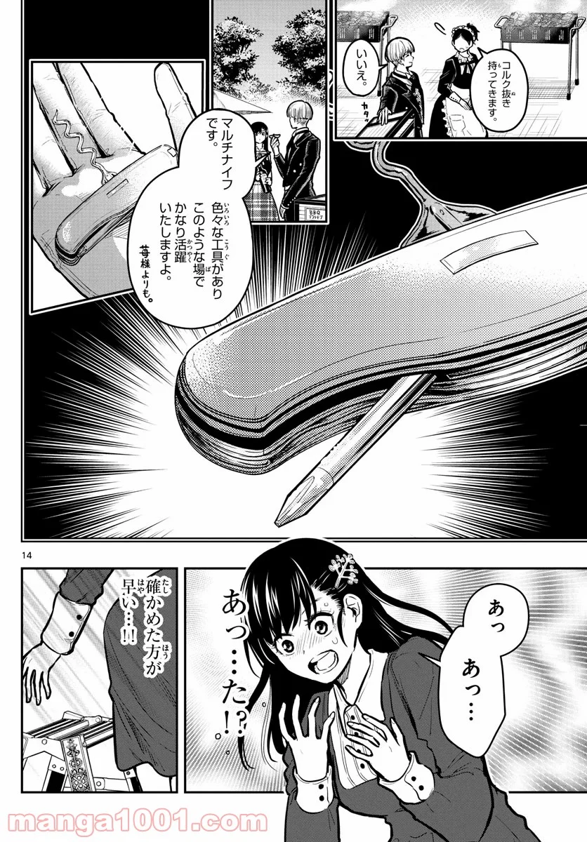 洗脳執事 第9話 - Page 14