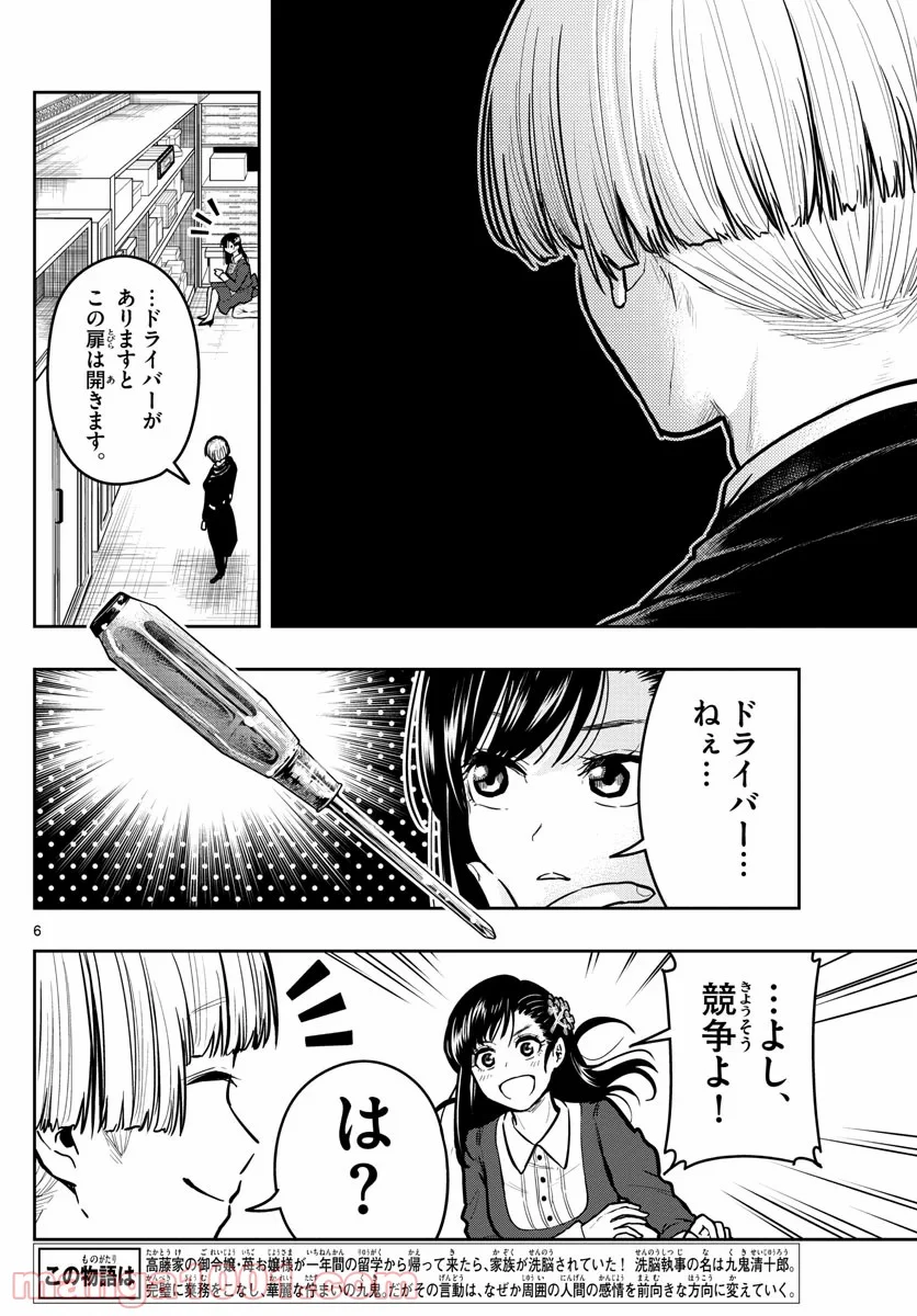 洗脳執事 第9話 - Page 6