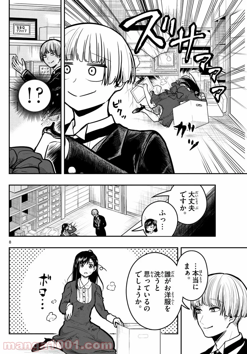 洗脳執事 - 第9話 - Page 8