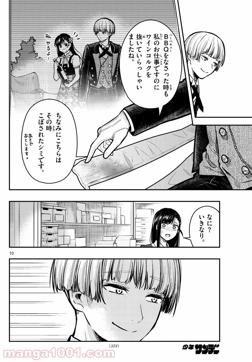 洗脳執事 第9話 - Page 10