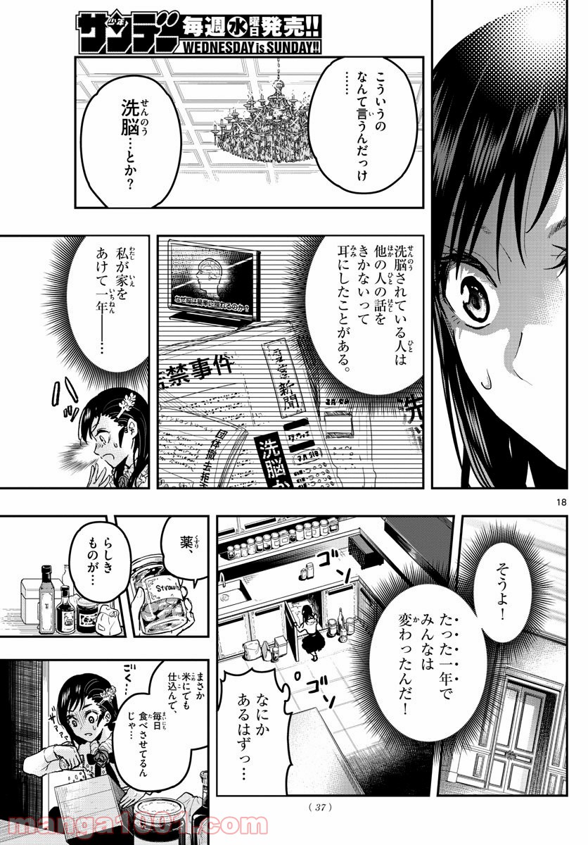 洗脳執事 第1話 - Page 18