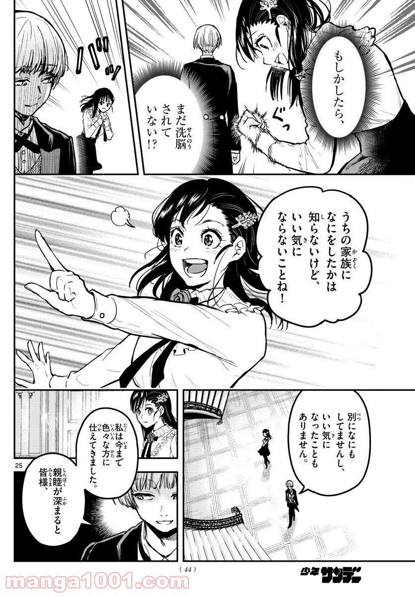 洗脳執事 第1話 - Page 25