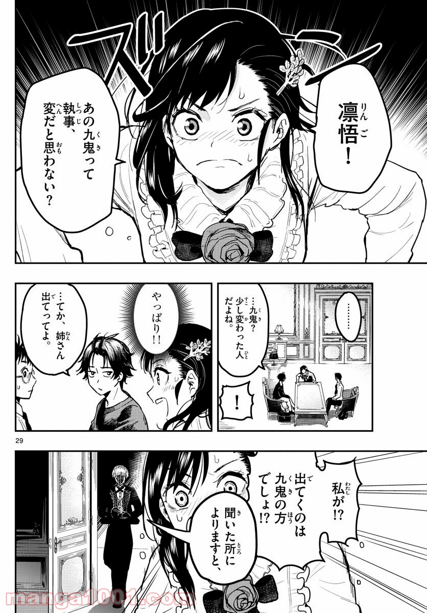 洗脳執事 第1話 - Page 29