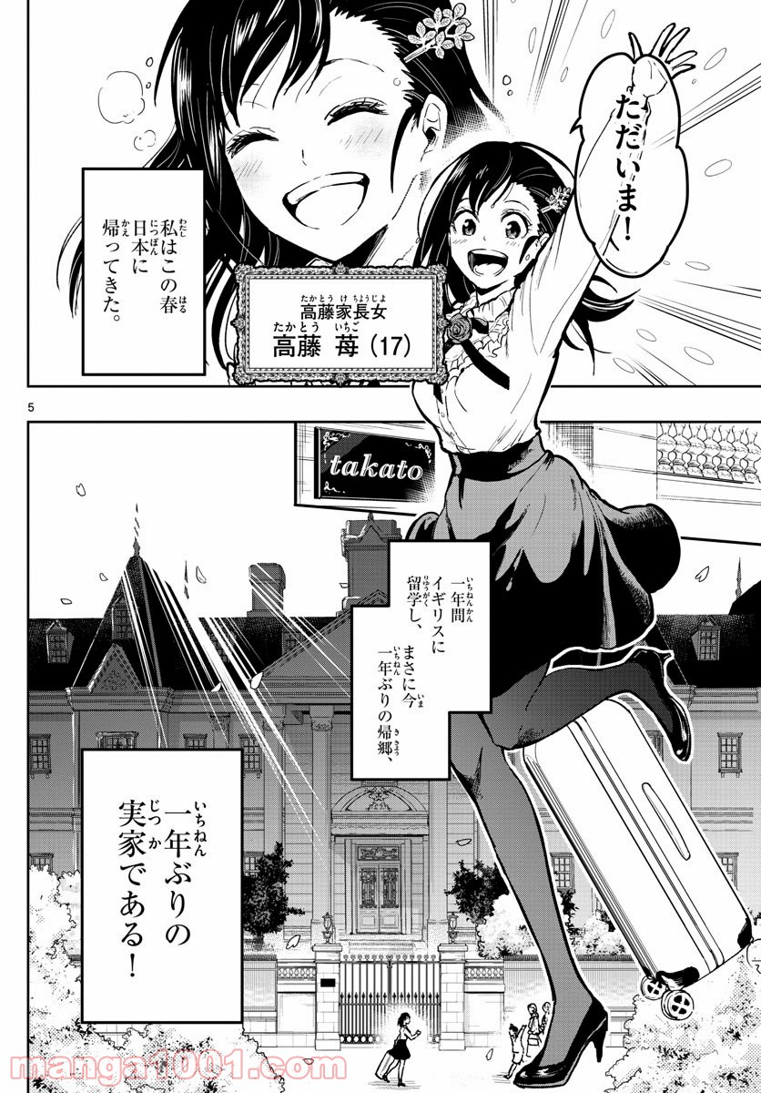 洗脳執事 第1話 - Page 5