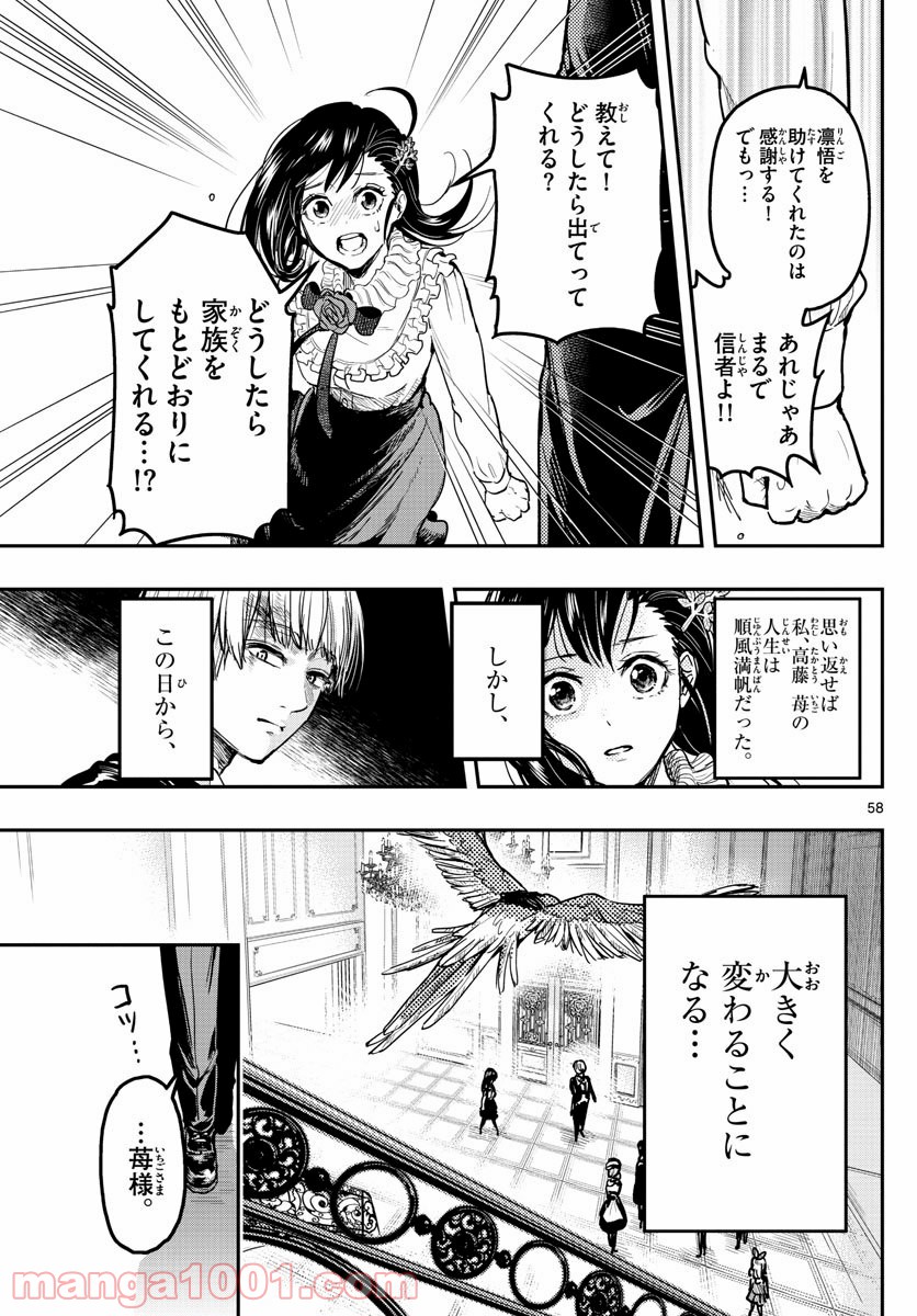 洗脳執事 第1話 - Page 58