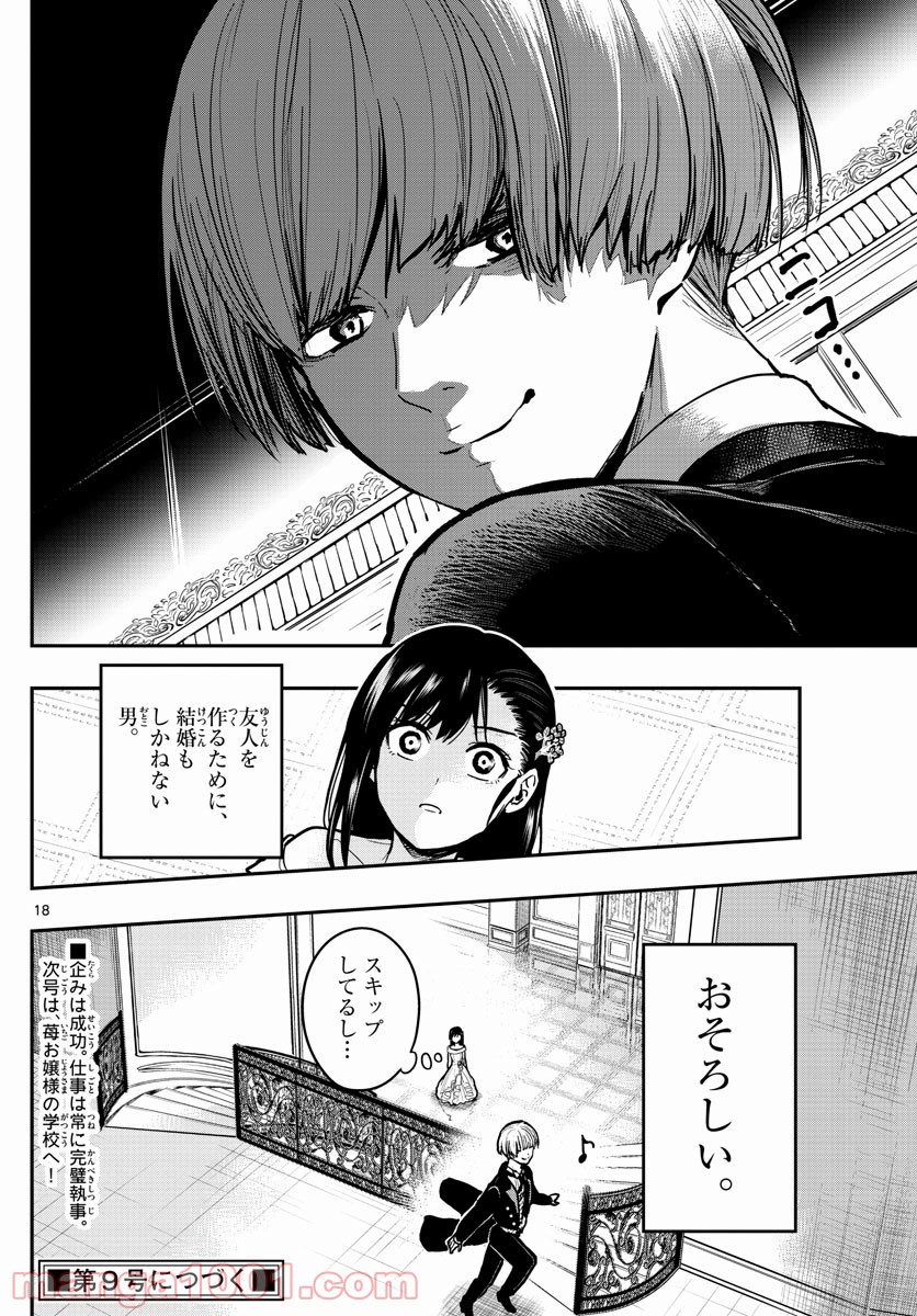 洗脳執事 第4話 - Page 18