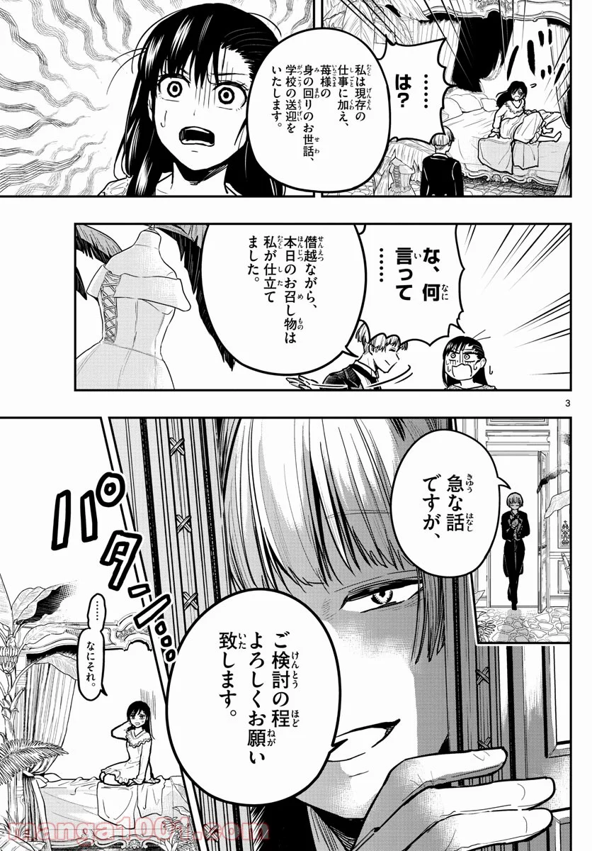 洗脳執事 - 第4話 - Page 3