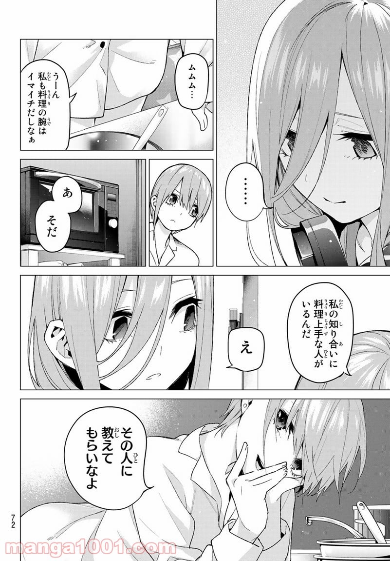 五等分の花嫁 第55話 - Page 6