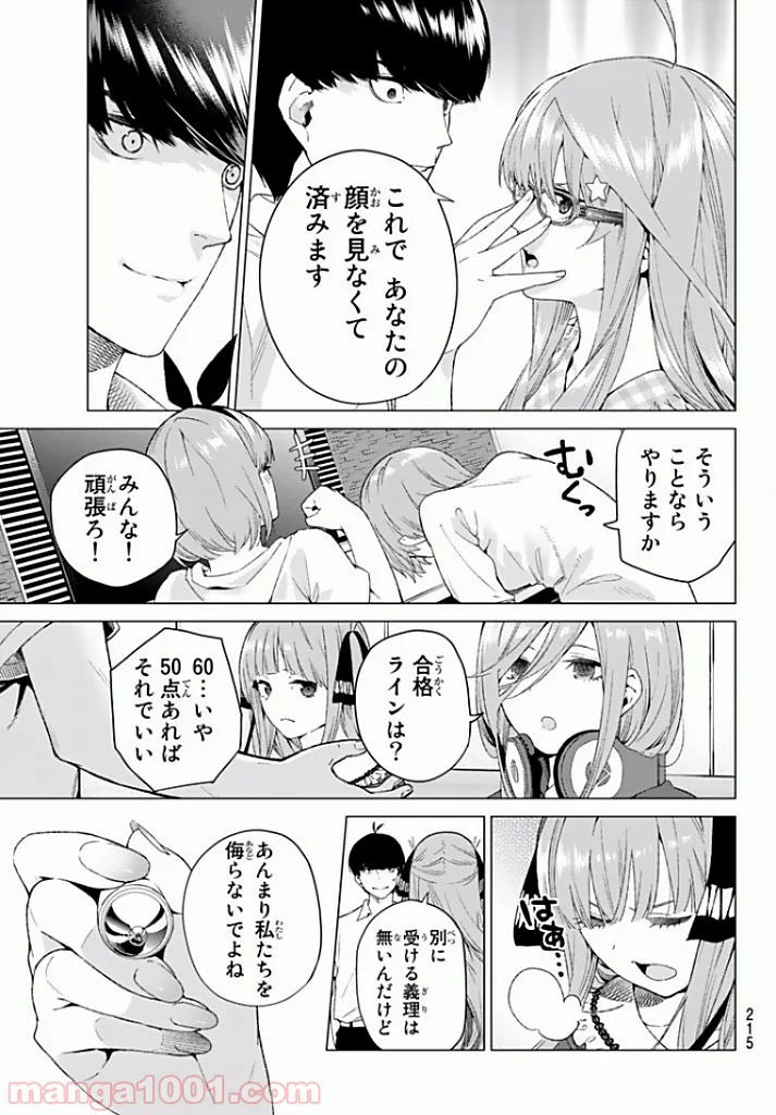 五等分の花嫁 第2話 - Page 37