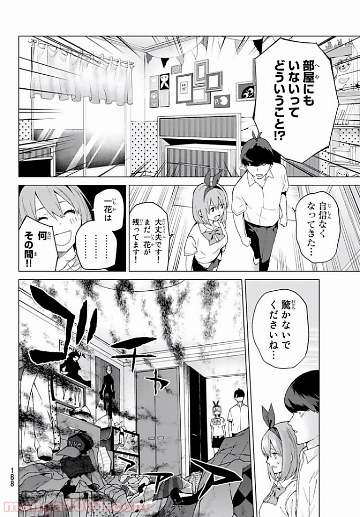 五等分の花嫁 第2話 - Page 10