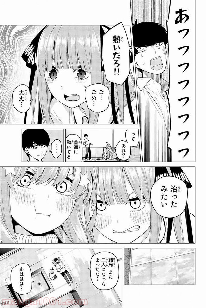 五等分の花嫁 第21話 - Page 15