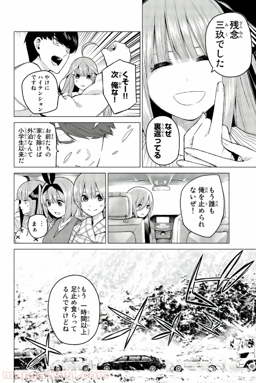 五等分の花嫁 第24話 - Page 6