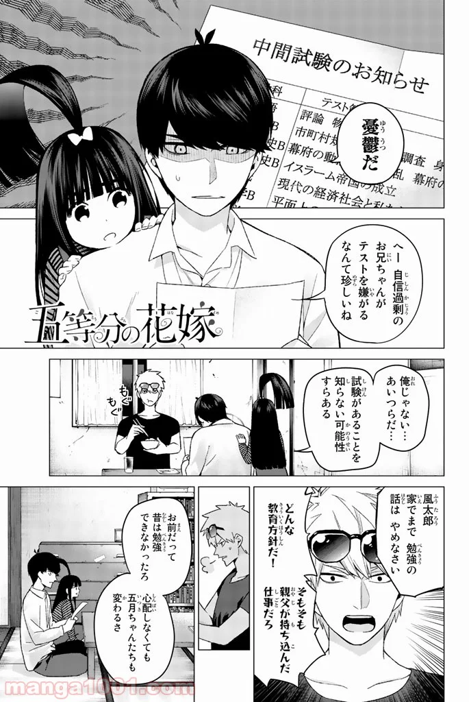 五等分の花嫁 - 第14話 - Page 1