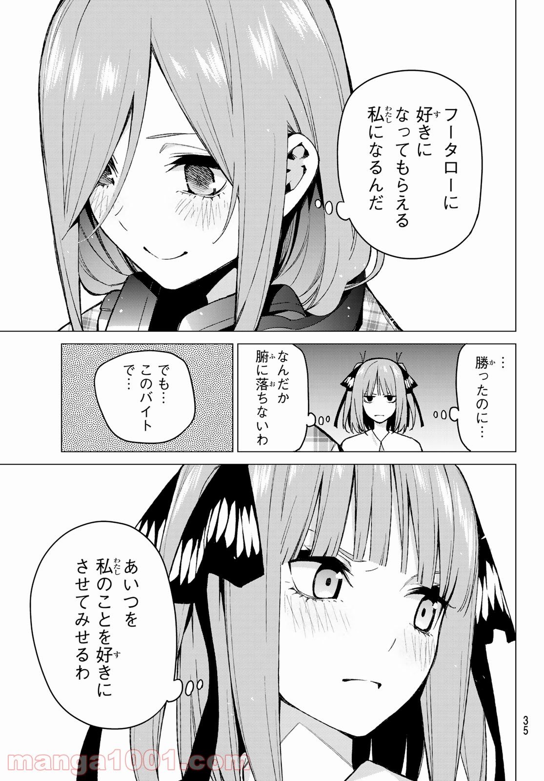 五等分の花嫁 第69話 - Page 15