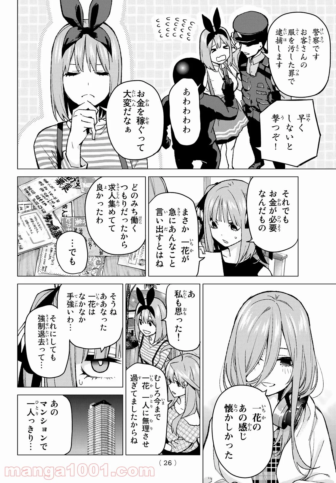 五等分の花嫁 第69話 - Page 6