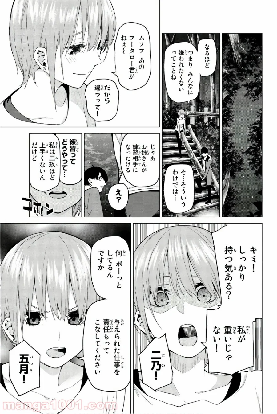 五等分の花嫁 第27話 - Page 11