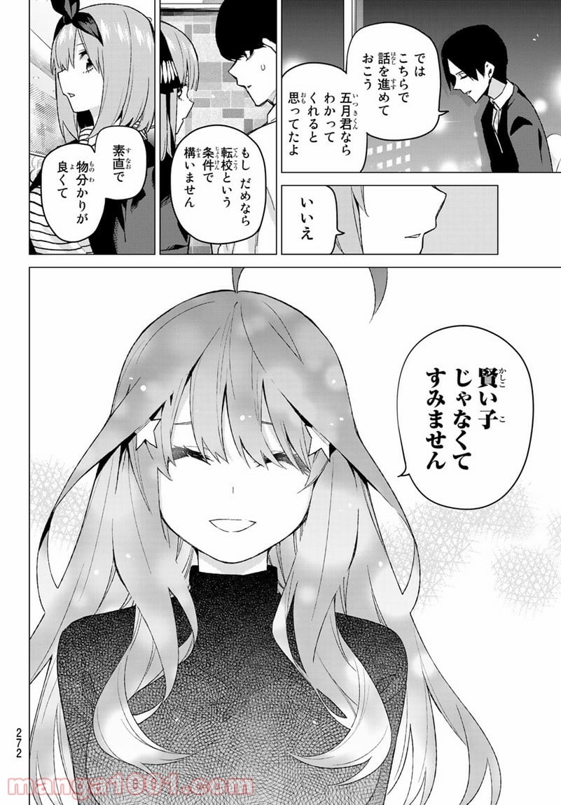 五等分の花嫁 - 第54話 - Page 16