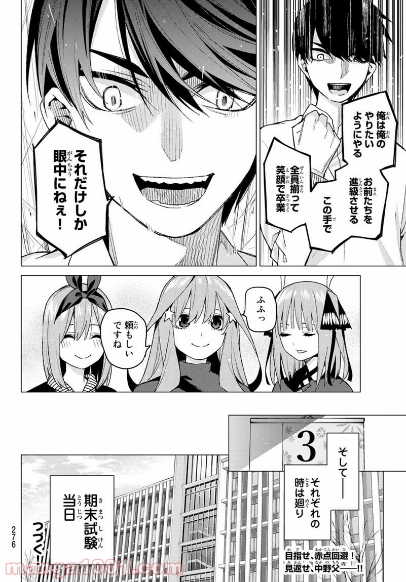 五等分の花嫁 - 第54話 - Page 20