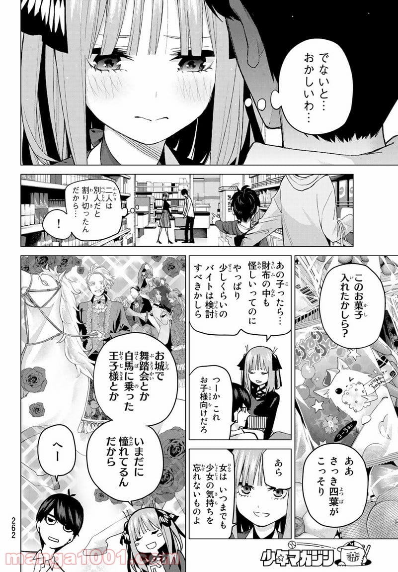 五等分の花嫁 - 第54話 - Page 6