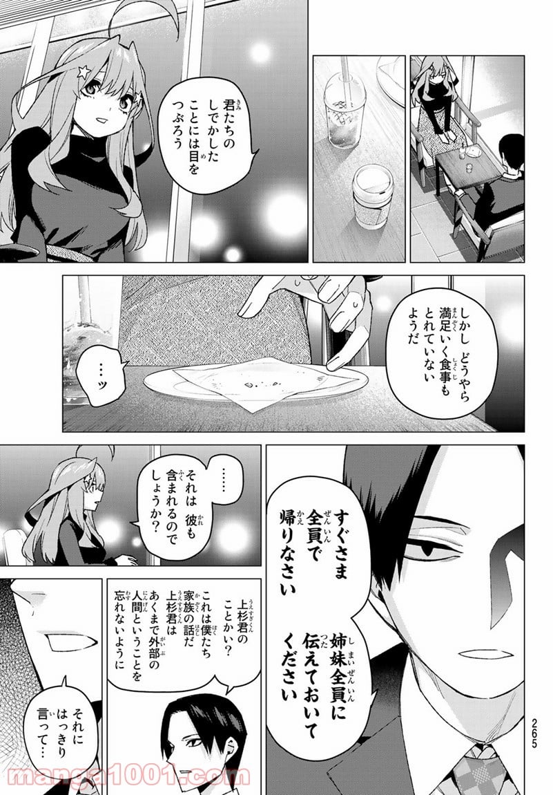 五等分の花嫁 - 第54話 - Page 9