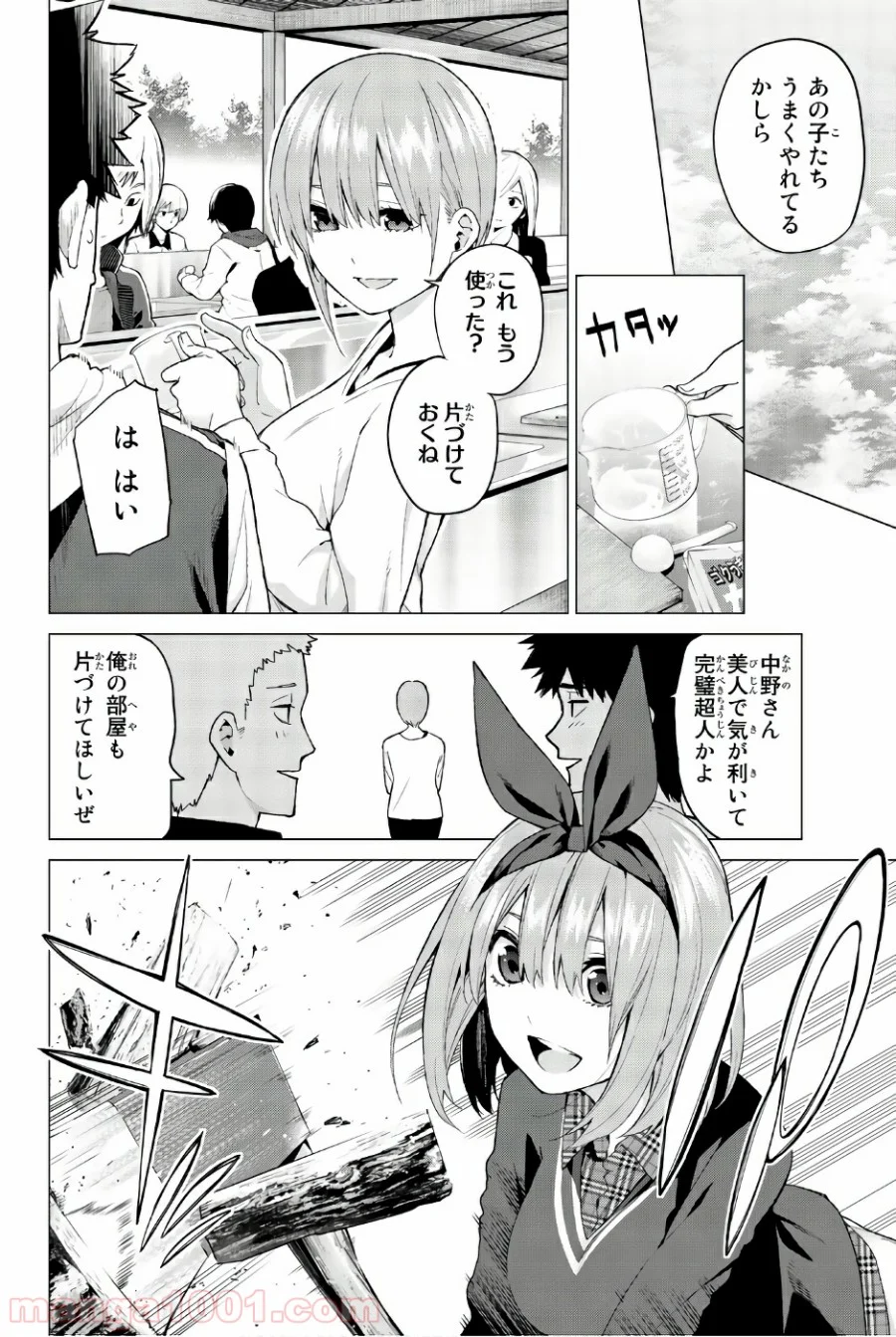 五等分の花嫁 第25話 - Page 2