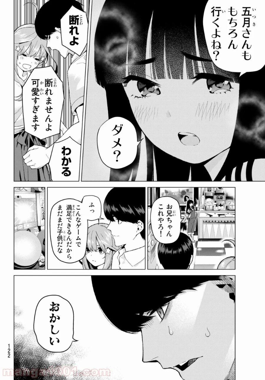 五等分の花嫁 - 第7話 - Page 12