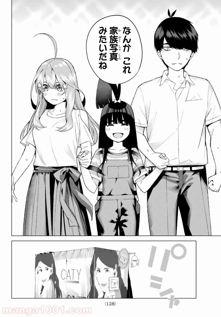 五等分の花嫁 - 第7話 - Page 18