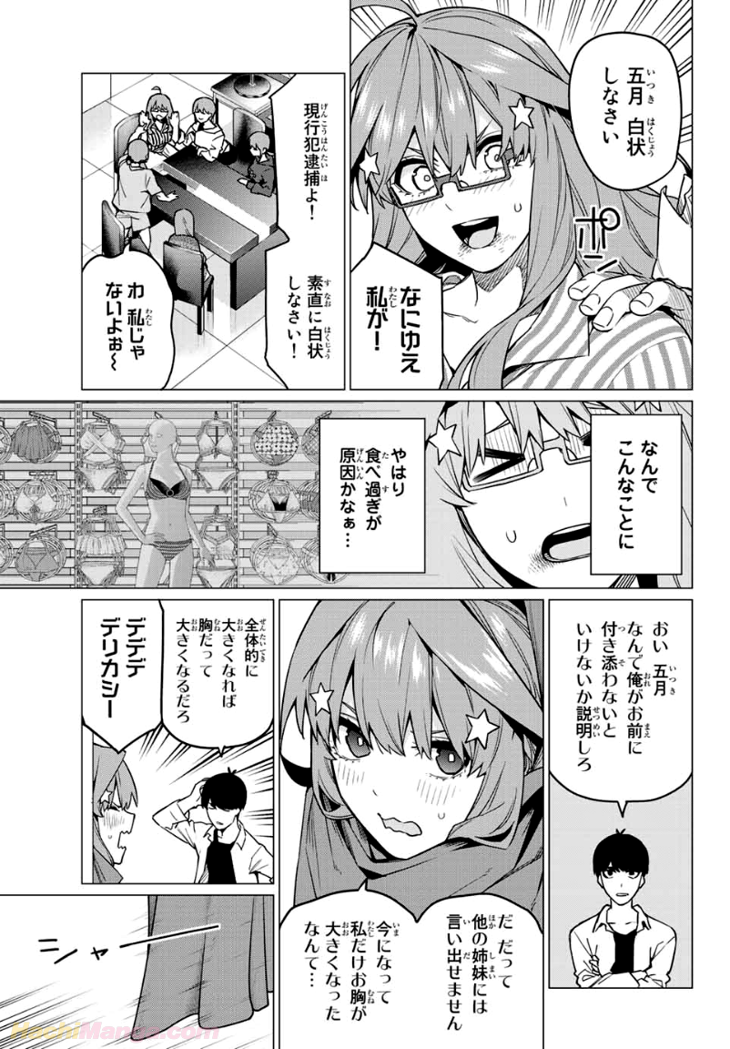 五等分の花嫁 第122.1話 - Page 3