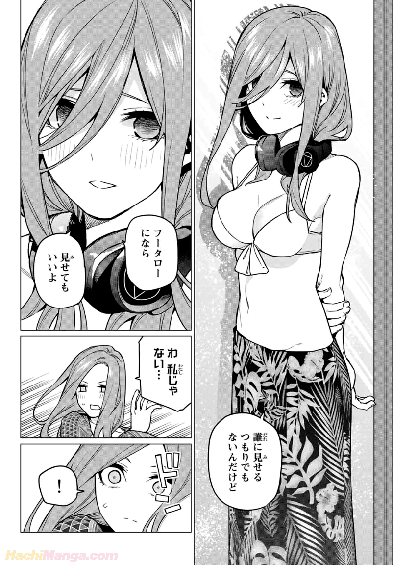 五等分の花嫁 第122.1話 - Page 6