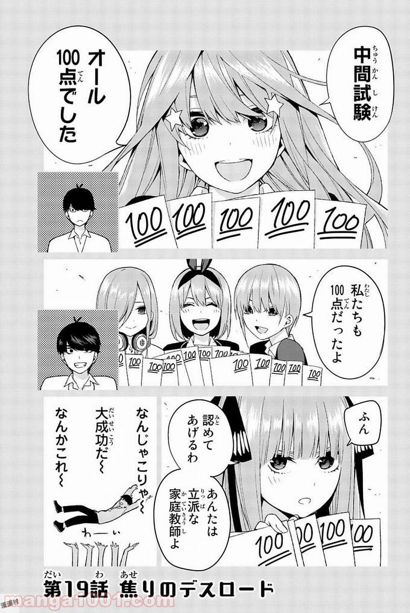 五等分の花嫁 第19話 - Page 1