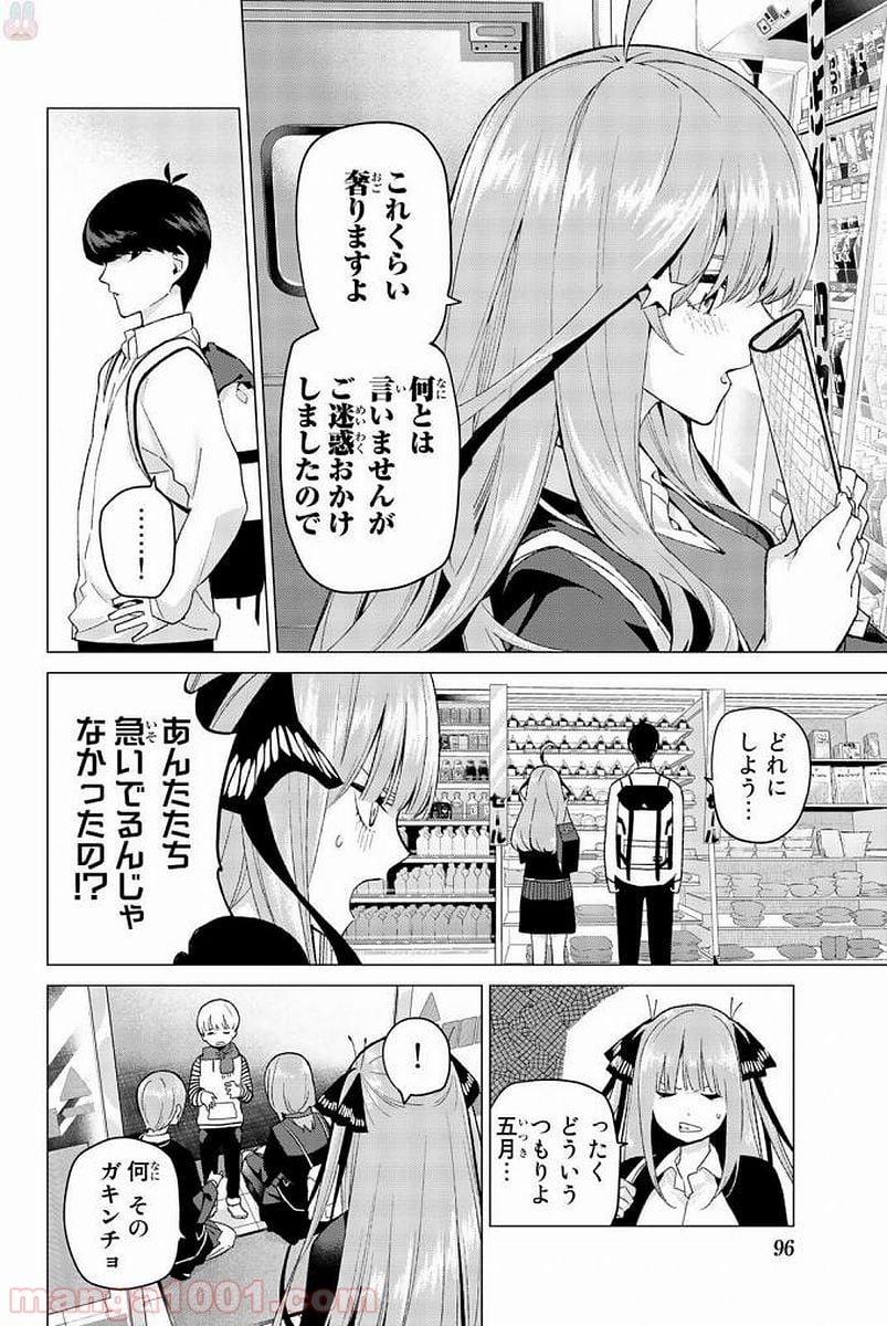 五等分の花嫁 第19話 - Page 8