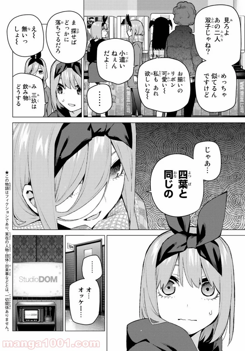 五等分の花嫁 - 第116話 - Page 2