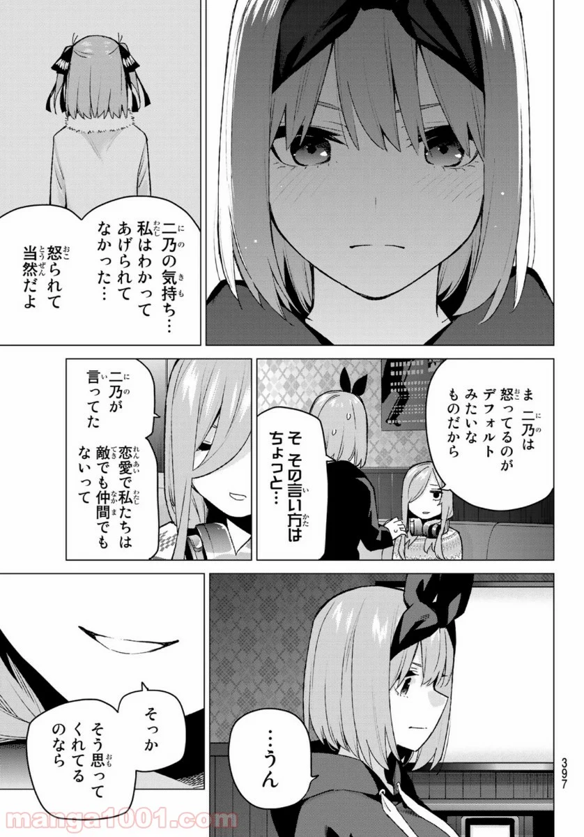 五等分の花嫁 - 第116話 - Page 11