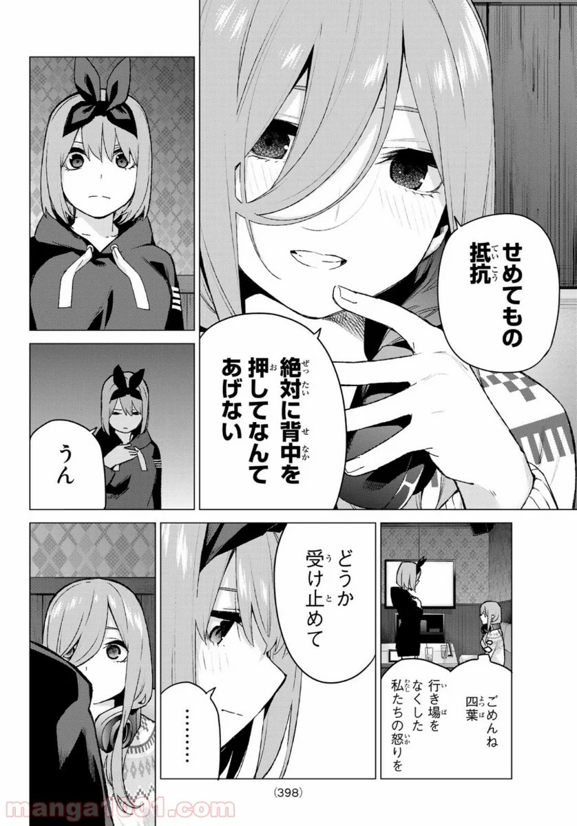 五等分の花嫁 - 第116話 - Page 12