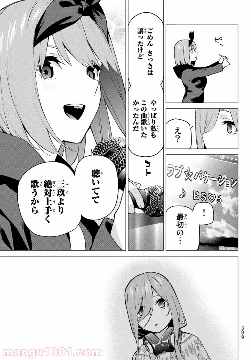 五等分の花嫁 - 第116話 - Page 13