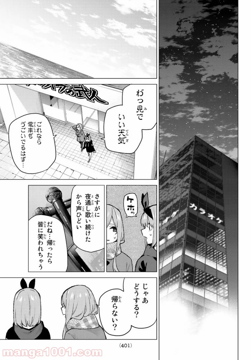 五等分の花嫁 - 第116話 - Page 15