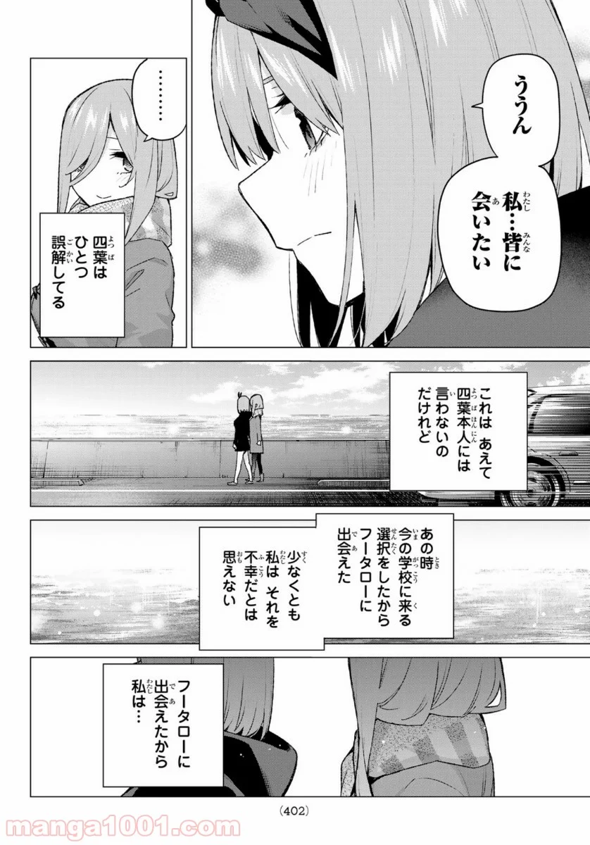 五等分の花嫁 - 第116話 - Page 16