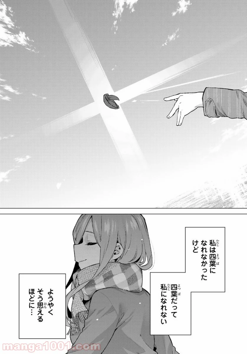 五等分の花嫁 - 第116話 - Page 19