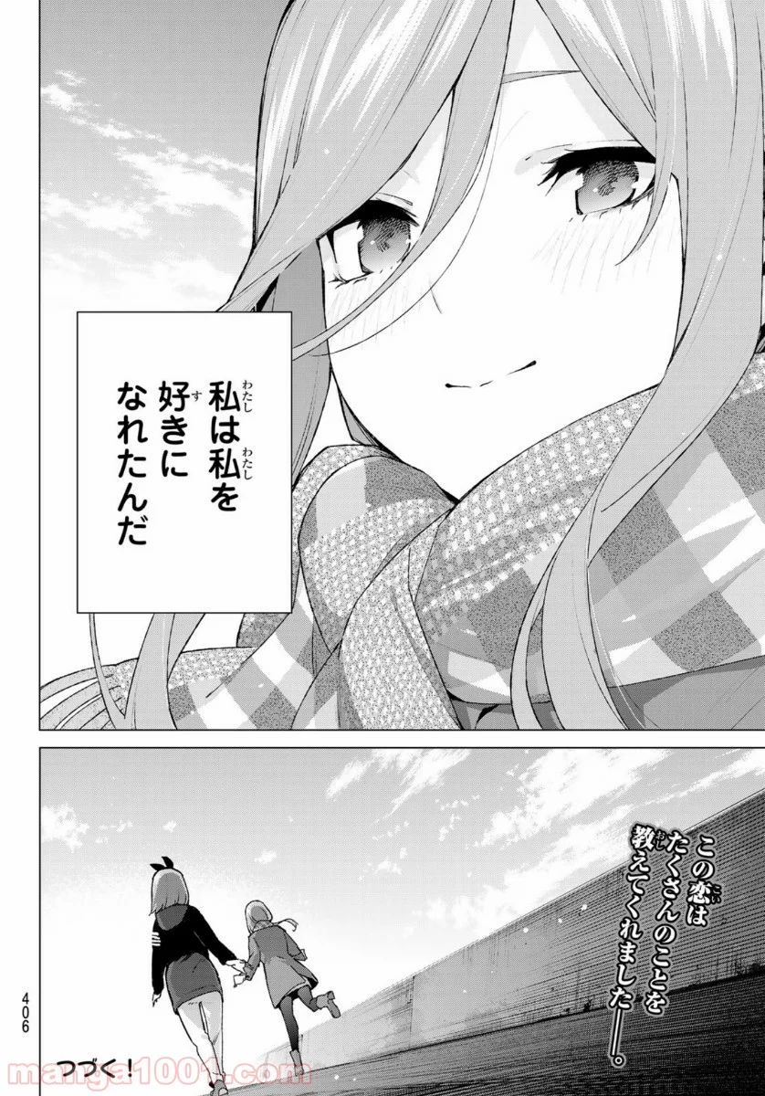 五等分の花嫁 - 第116話 - Page 20