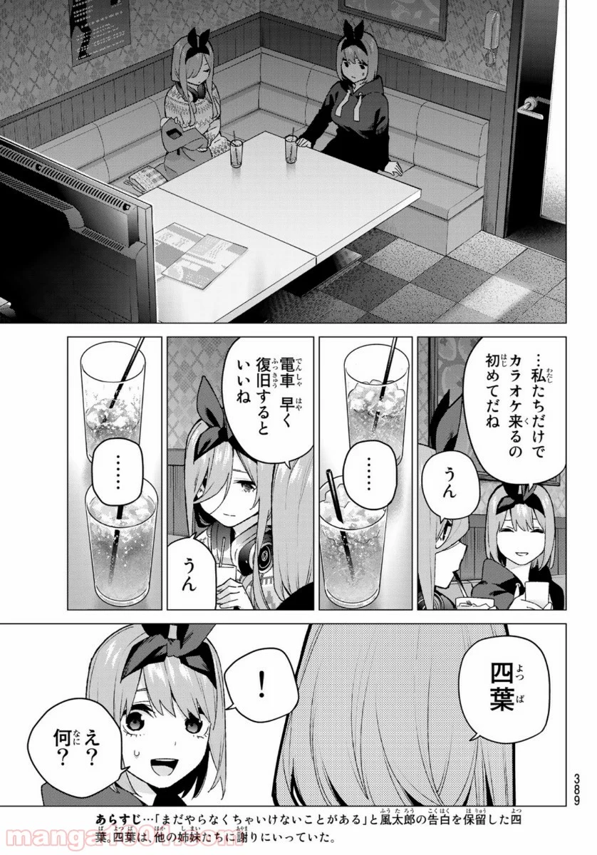 五等分の花嫁 - 第116話 - Page 3