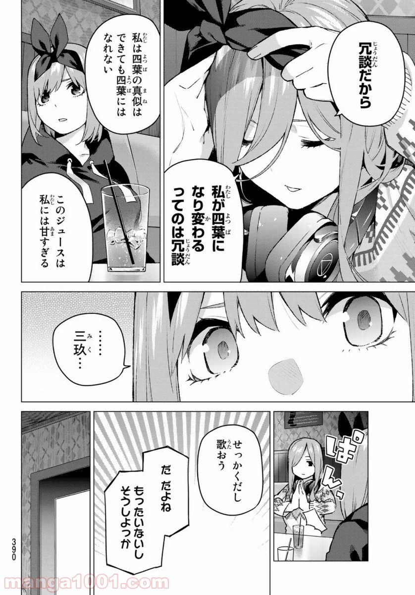 五等分の花嫁 - 第116話 - Page 4