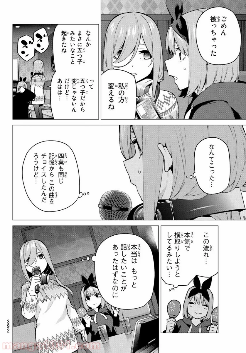 五等分の花嫁 - 第116話 - Page 6